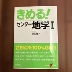 きめる！センター地学Iのサムネイル