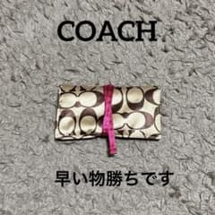 coachアクセサリーポーチのサムネイル