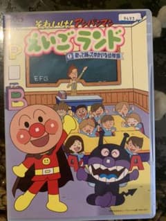 アンパンマンえいごランドのサムネイル