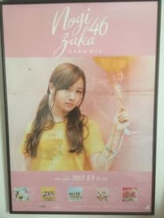 乃木坂46 星野みなみ 逃げ水 ポスターのサムネイル