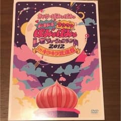 きゃりーぱみゅぱみゅ/ドキドキワクワクぱみゅぱみゅレボリューションランド201…のサムネイル