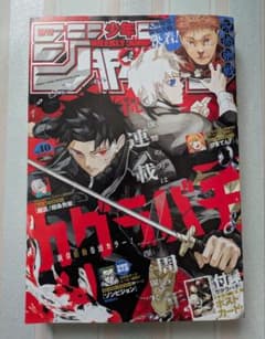 週刊少年ジャンプ 2024年 40号 カグラバチ - メルカリ