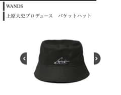 WANDS 上原大史 バケットハット FC限定 FC限定】WANDS 上原大史 プロデュース バケットハット ファンミ - メルカリ