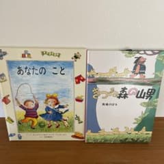 絵本　新品　2冊セットのサムネイル