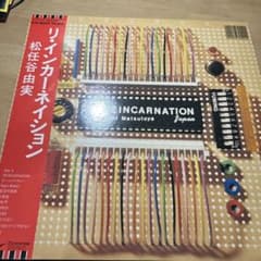 松任谷由実 REINCARNATION LPレコードのサムネイル