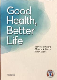 Good Health,Better Life 健康的な生活から学ぶ大学総合英語のサムネイル