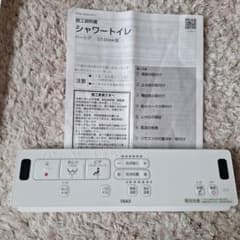 INAX DT-B3型 シャワートイレリモコン.のサムネイル
