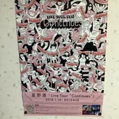 ☆送料無料☆ポスター 星野源 Live Tour Continues B2サイズ - メルカリ