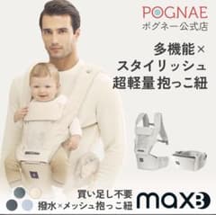 POGNAE ポグネー maxB 抱っこ紐 ホワイト - メルカリ
