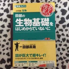 生物基礎をはじめからていねいにのサムネイル