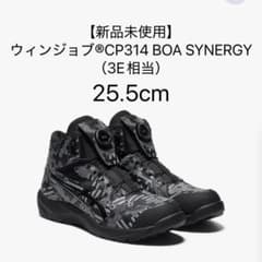 ASICS ウィンジョブ CP314 BOA SYNERGY 25.5cmのサムネイル