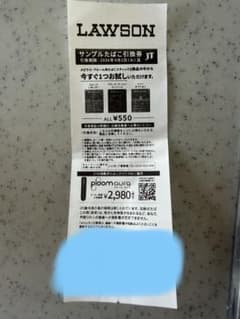 ローソン　メビウスプルーム用たばこスティック3種引換券　ploomのサムネイル