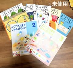 キッズワークプラス 5冊＆こくごさんすうじゅんびワーク 2冊セット　ちゃれんじのサムネイル