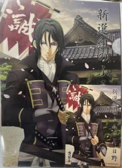 薄桜鬼 グッズ 土方歳三 クリアファイル ポストカード 洋装のサムネイル
