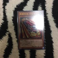 無頼特急バトレインのサムネイル