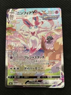 ポケカ　ニンフィア VMAX SA スペシャルアート　訳あり ポケモンカード ニンフィア VMAX SA スペシャルアート 訳アリ - メルカリ