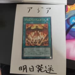 遊戯王 アジア版 クリムゾン・ヘルガイア - メルカリ
