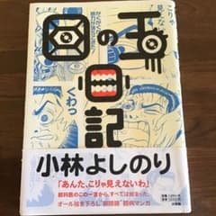 目の玉日記のサムネイル