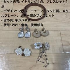 レディース イヤリング ブレスレット 5点セット まとめ売りのサムネイル