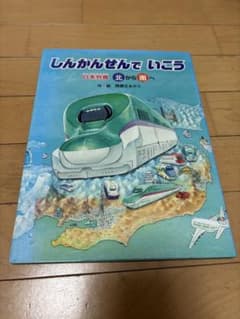 しんかんせんでいこう