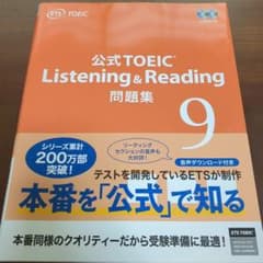 公式 TOEIC Listening & Reading 問題集 9のサムネイル