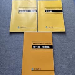 中学校・高等学校学習指導要領 解説 理科編 理数編 道徳編のサムネイル