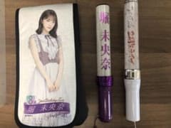 乃木坂46 サイリウムケース（堀未央奈）サイリウム（堀未央奈）サイリウム（二期）のサムネイル