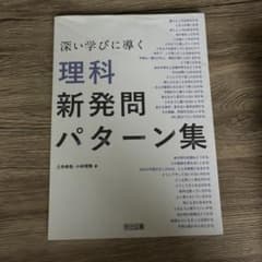 理科新発問パターン集　と　校内研修の常識を変えてみた　2冊セットのサムネイル