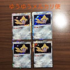 ポケモンカード ジラーチ ×4枚のサムネイル