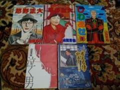 裁断済み　山田芳裕　名作5冊セット　スキャナー読み込み推奨のサムネイル