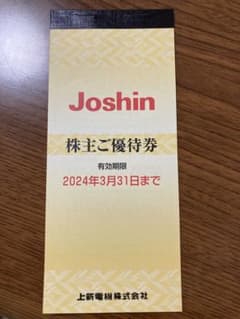 上新電機株式会社　株主優待券のサムネイル