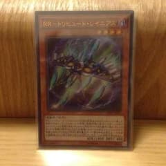 遊戯王 RR トリビュートレイニアスのサムネイル