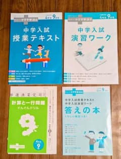 【新品未記入】進研ゼミ　考える力プラス　中学受験講座　4年9月号のサムネイル