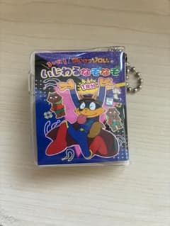 かいけつゾロリ いじわるなぞなぞ ミニブック キーホルダー すかいらーくのサムネイル