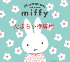 たまちゃ様 専用のサムネイル