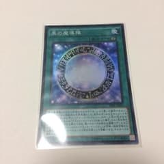遊戯王 黒の魔導陣のサムネイル