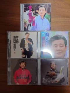柳家喬太郎　落語CD10枚セットのサムネイル