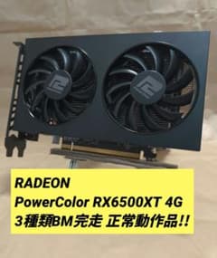 RADEON PowerColor RX6500XT 4G 3種BM完走正常動作 RADEON PowerColor RX6500XT 4G 3種BM完走正常動作 - メルカリ
