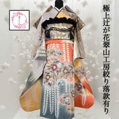 振袖フルセット 成人式 結婚式 辻が花・絞り・翠山工房物・落款有