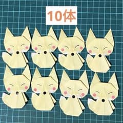 きつね☆秋☆折り紙☆吊るし飾り☆日本土産☆壁面飾り☆9月☆10月☆11月のサムネイル