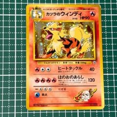 カツラのウインディ ポケモンカード 旧裏面 キラ ホロ Arcanine - メルカリ