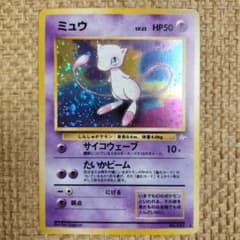 旧裏　良品　ミュウ ★ 渦巻き　第3弾拡張パック 化石の秘密　ポケモンカード 旧裏 良品 ミュウ ☆ 渦巻き 第3弾拡張パック 化石の秘密 ポケモン