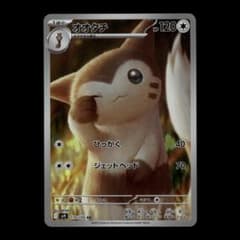 状態A-】オオタチ AR SV9 バトルパートナーズ 110/100 ① - メルカリ