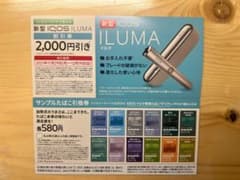 新型iQOS iruma 引換券のサムネイル