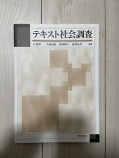 テキスト社会調査のサムネイル