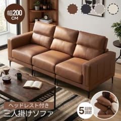 新品】キャメル 3人掛けソファ ヘッドレスト付 5段階調節 北欧 幅200cm 