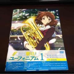 [DVD]響け！ユーフォニアム 1巻 イベント優先申込シリアルナンバーありのサムネイル