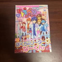 すとろべりーめもりー vol.7 公式ファンブックのサムネイル