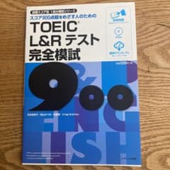 TOEIC(R) L&Rテスト 完全模試900のサムネイル
