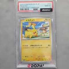 PSA10】ポケカ ピカチュウ ジムプロモ げきとうスパーク - メルカリ